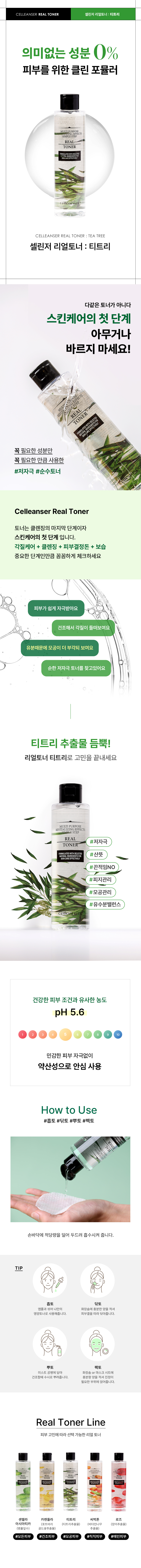 Real toner tea tree.jpg